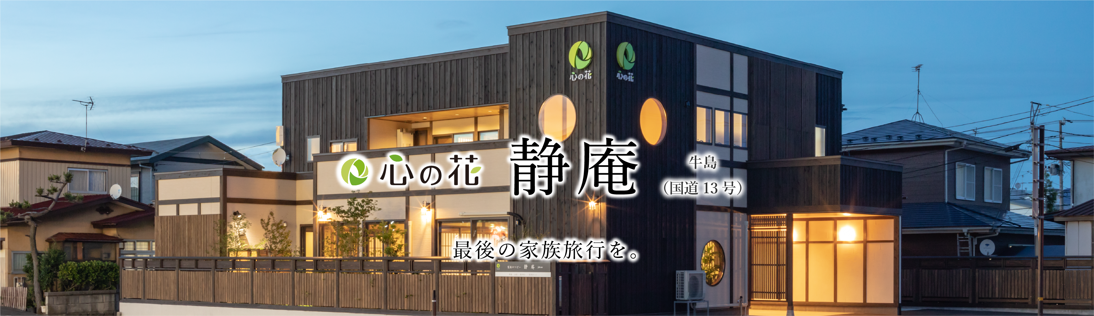 家族のつどい 静庵