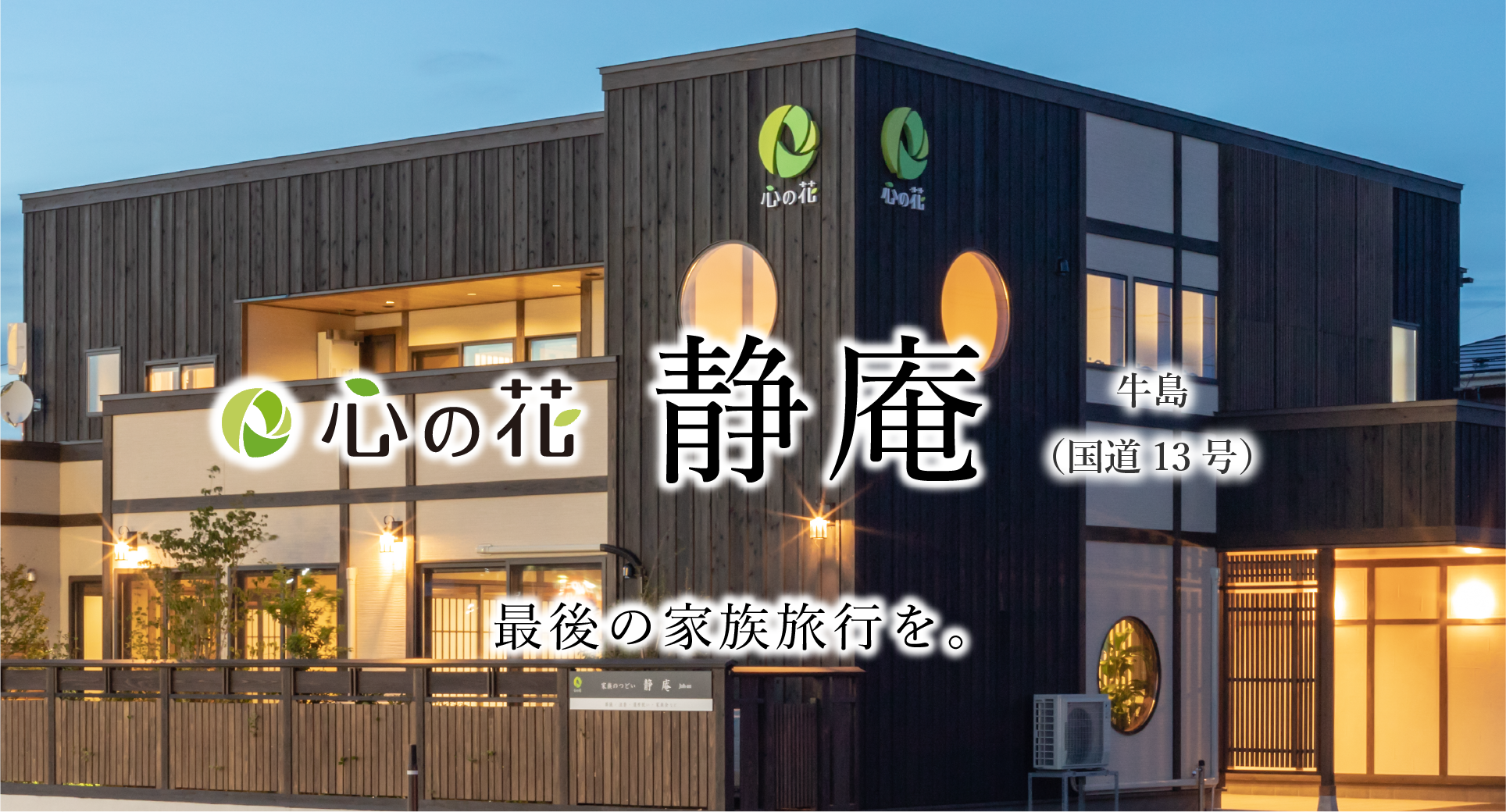 家族のつどい 静庵