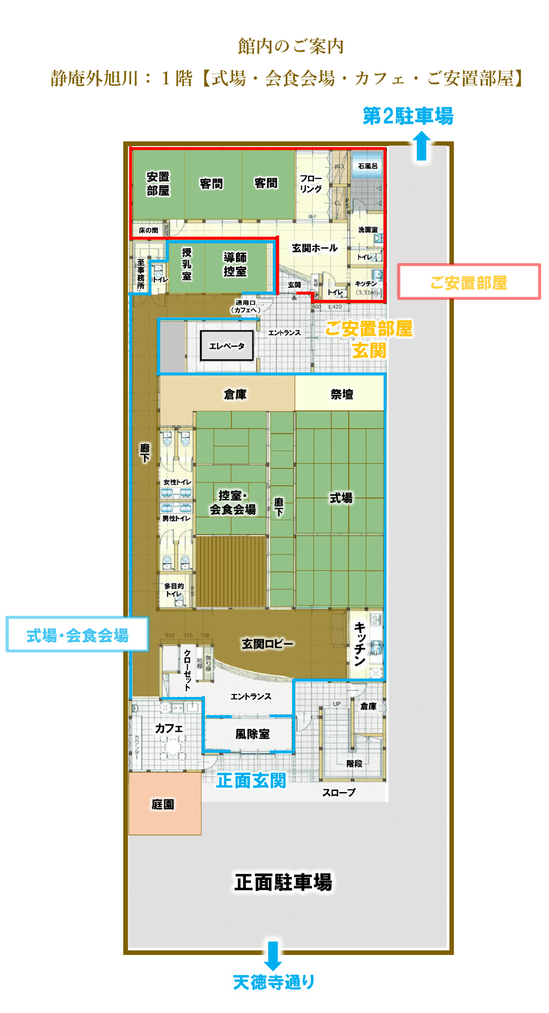 家族の集い 静庵1階